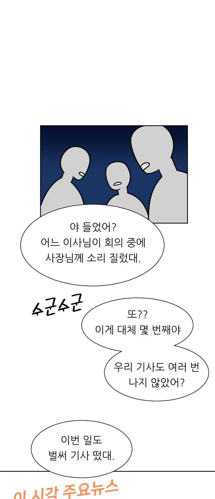 사장님과 공주님 1화 그 남자는 사장님 39