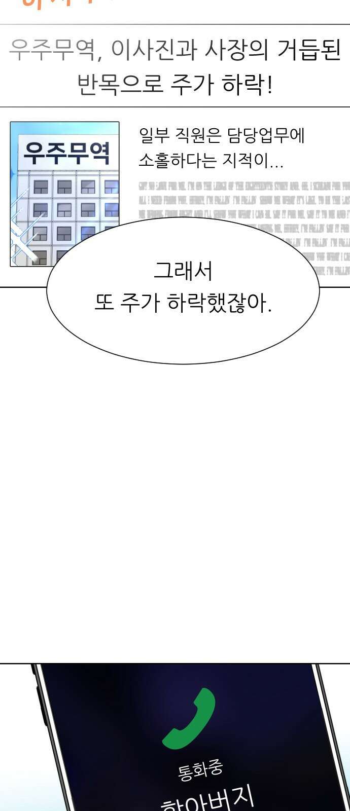 사장님과 공주님 1화 그 남자는 사장님 40