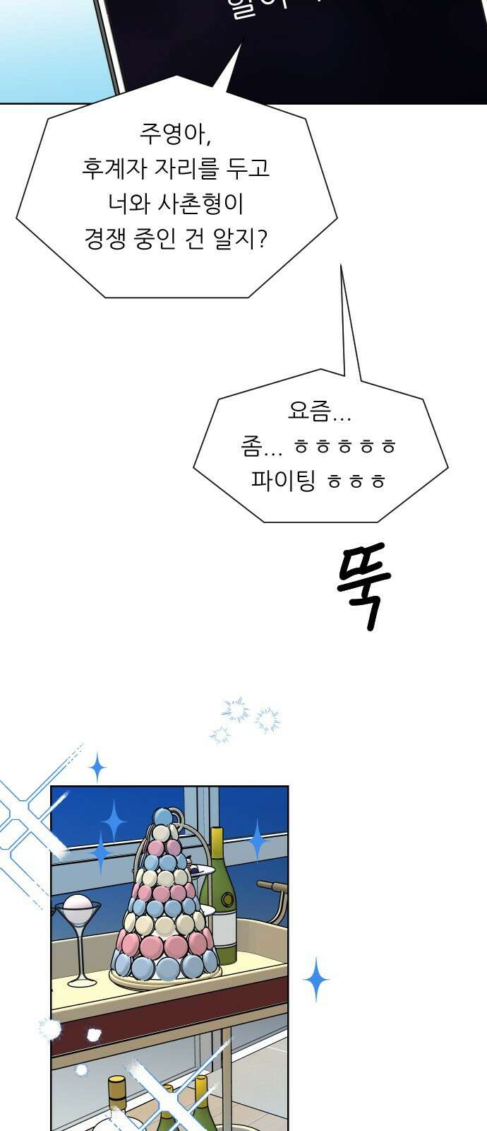 사장님과 공주님 1화 그 남자는 사장님 41