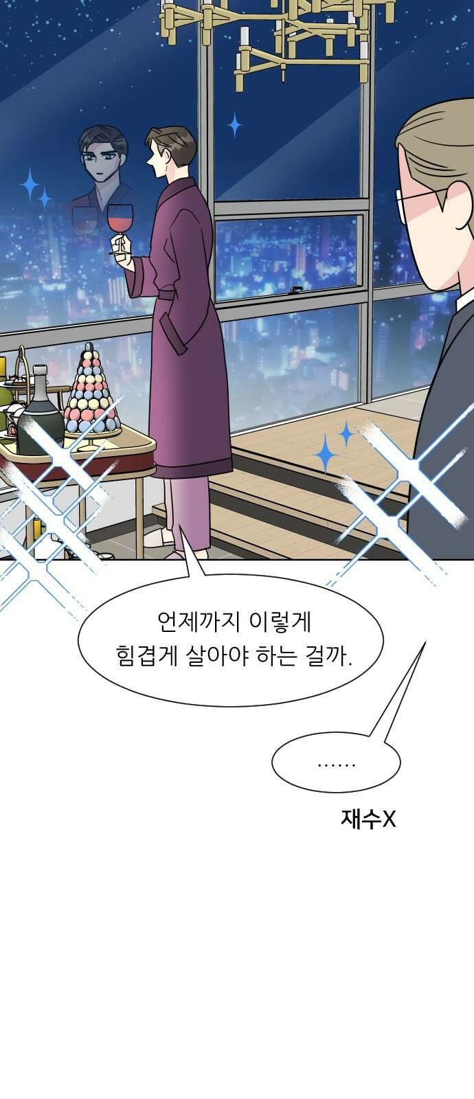 사장님과 공주님 1화 그 남자는 사장님 43