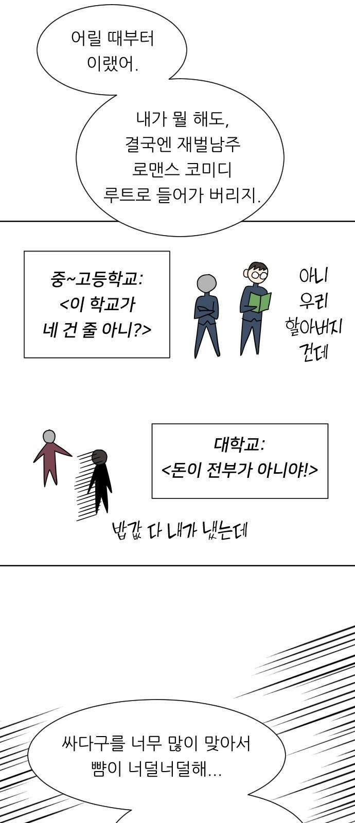 사장님과 공주님 1화 그 남자는 사장님 44