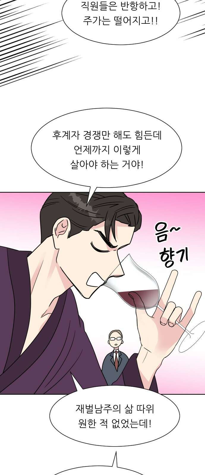 사장님과 공주님 1화 그 남자는 사장님 45