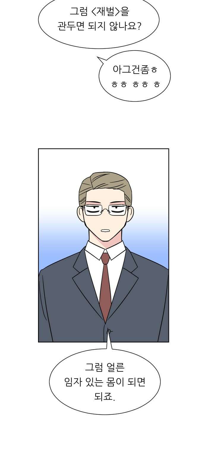 사장님과 공주님 1화 그 남자는 사장님 46