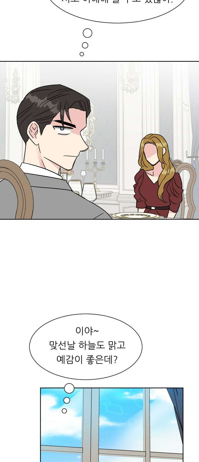 사장님과 공주님 1화 그 남자는 사장님 50
