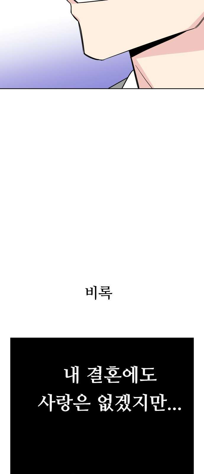 사장님과 공주님 1화 그 남자는 사장님 52