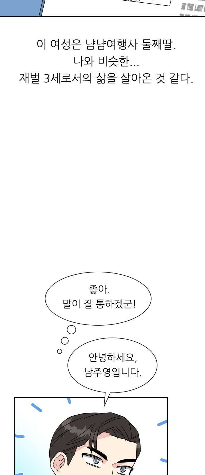 사장님과 공주님 1화 그 남자는 사장님 54