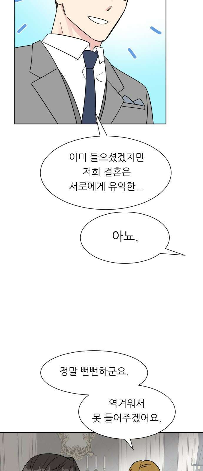 사장님과 공주님 1화 그 남자는 사장님 55