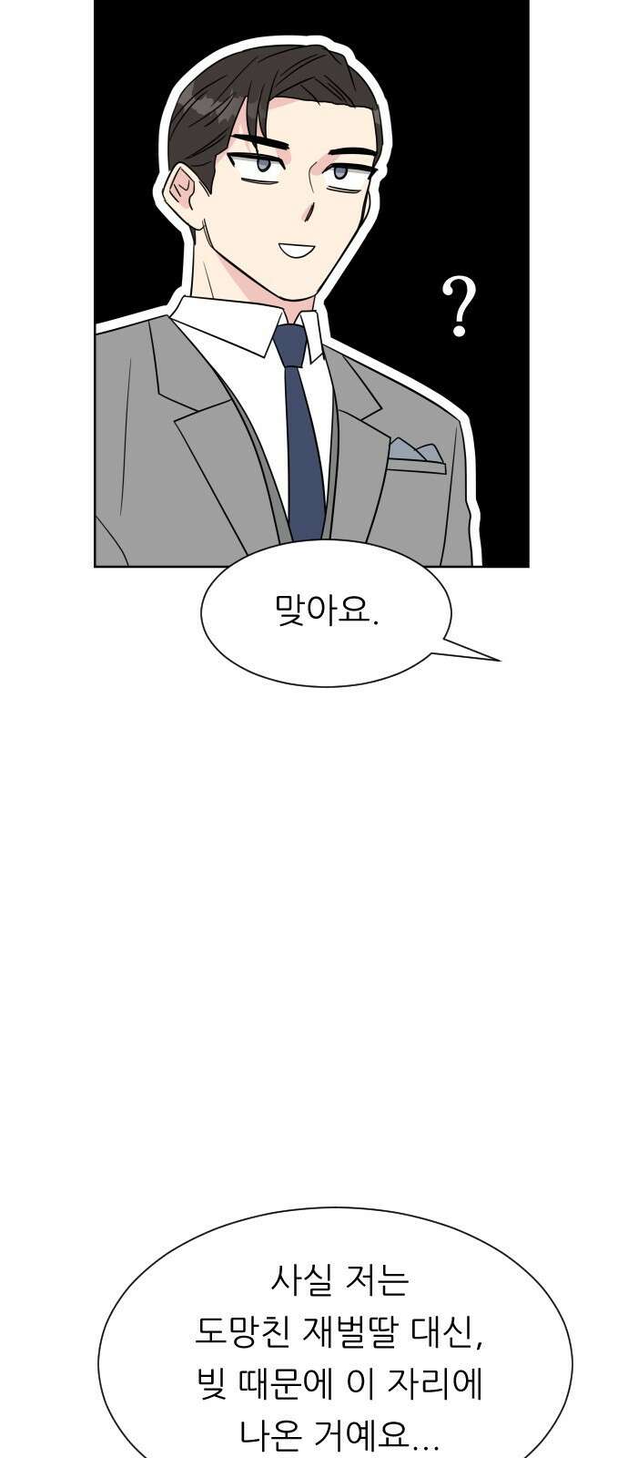 사장님과 공주님 1화 그 남자는 사장님 57