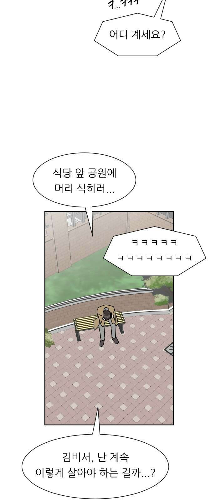 사장님과 공주님 1화 그 남자는 사장님 62