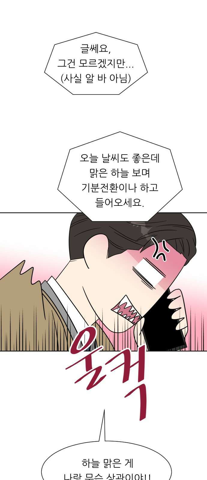 사장님과 공주님 1화 그 남자는 사장님 63