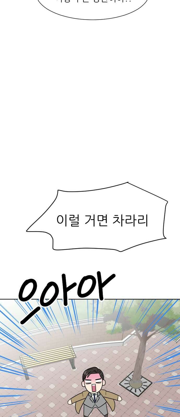 사장님과 공주님 1화 그 남자는 사장님 64