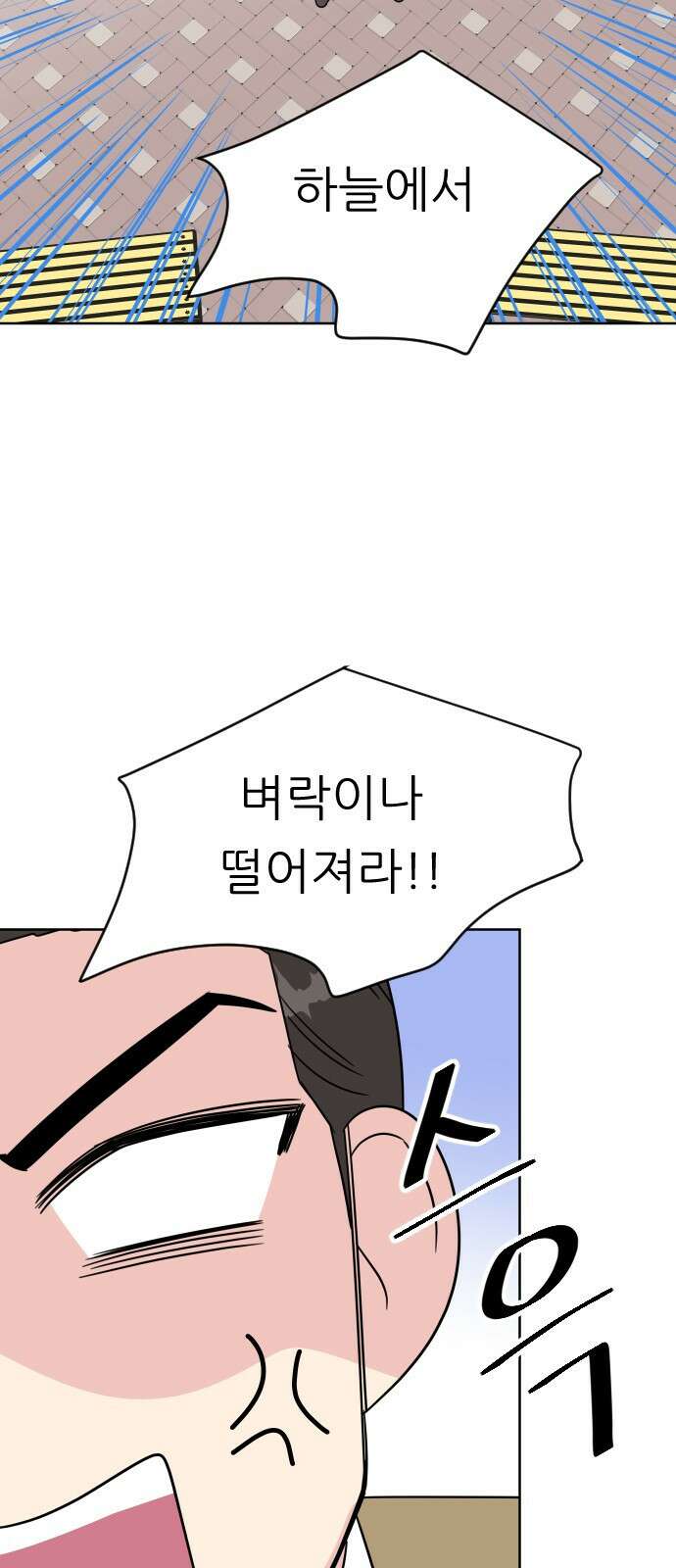 사장님과 공주님 1화 그 남자는 사장님 65