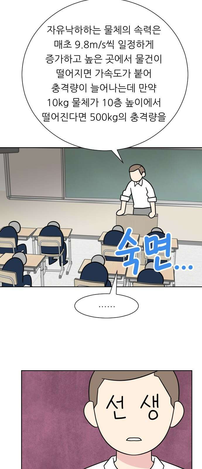사장님과 공주님 1화 그 남자는 사장님 75