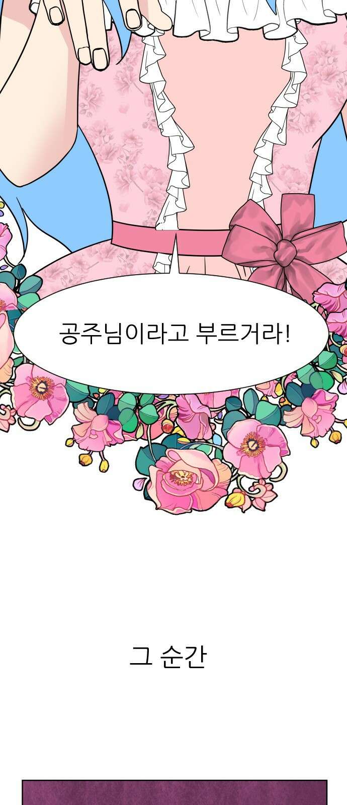 사장님과 공주님 1화 그 남자는 사장님 81