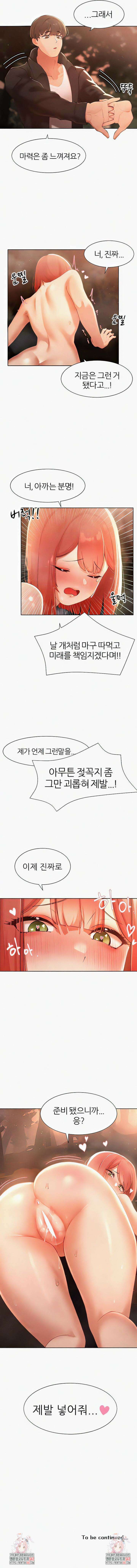 여헌터를 따먹으면 주인공이 강해짐 7화 7