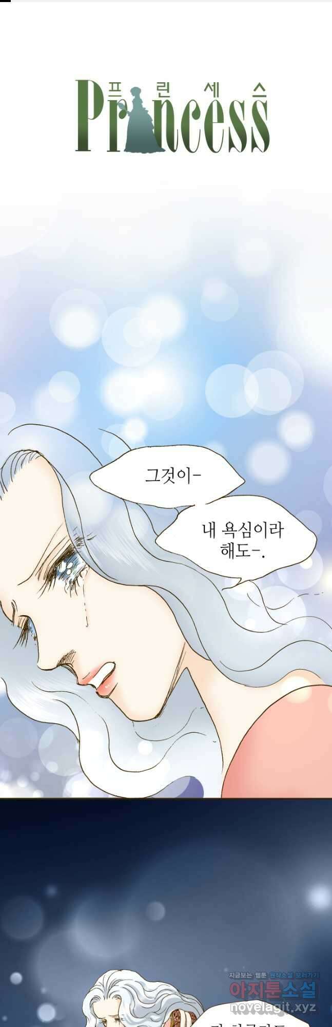 프린세스_222화 1