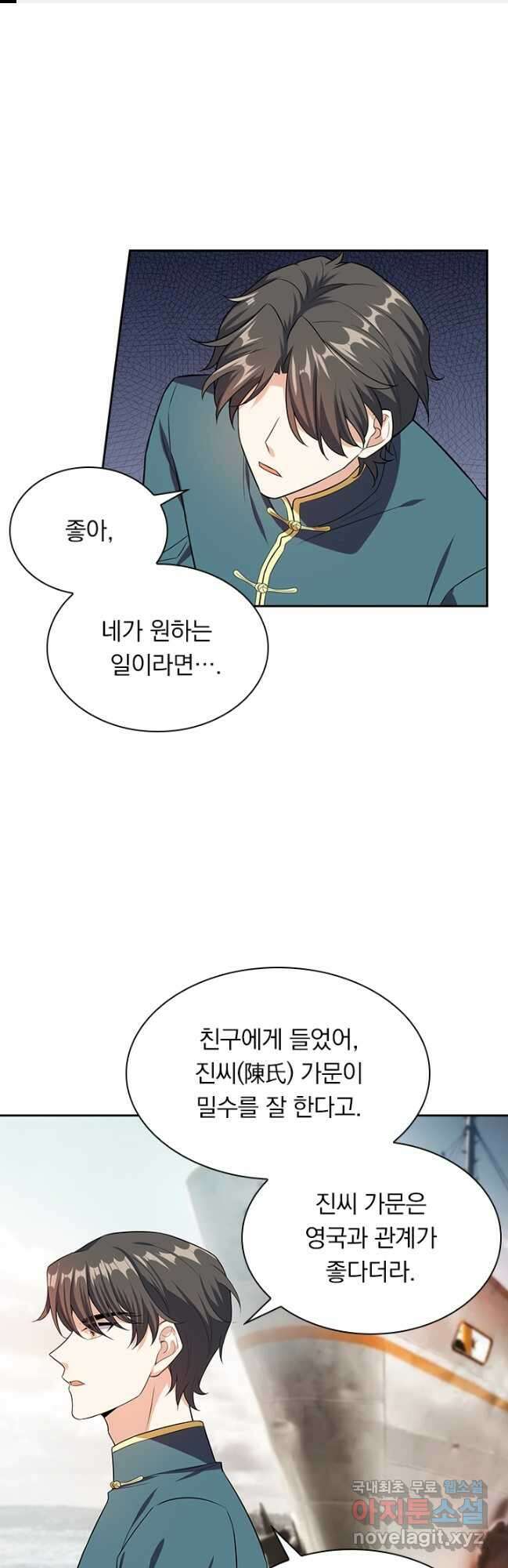 달콤살벌한 약혼자 291화 1