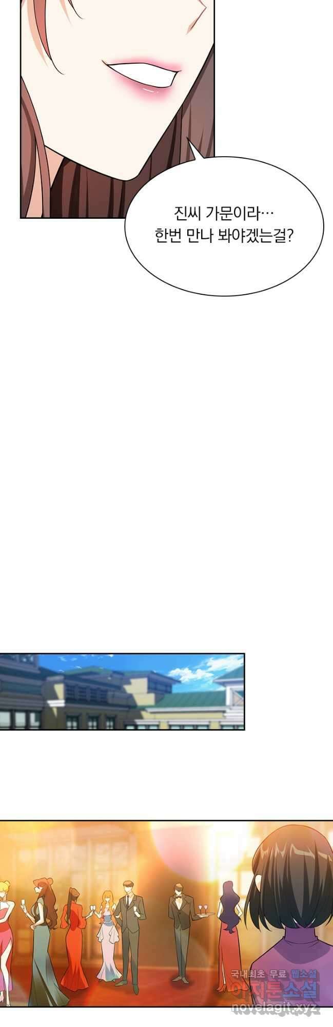 달콤살벌한 약혼자 291화 3