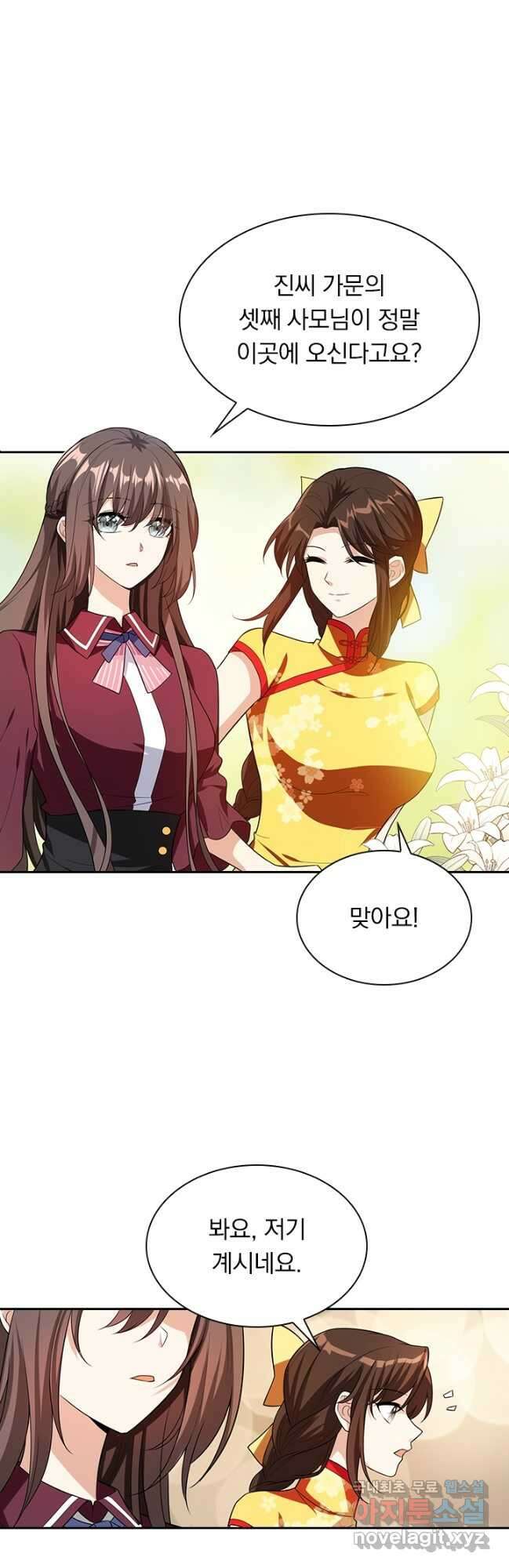 달콤살벌한 약혼자 291화 4