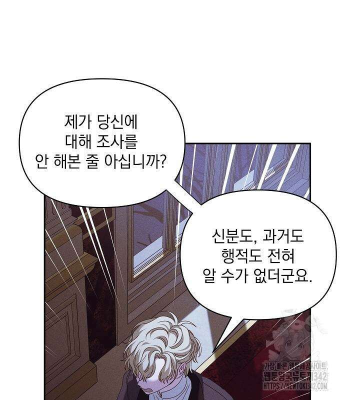 파도의 포말 44화 8