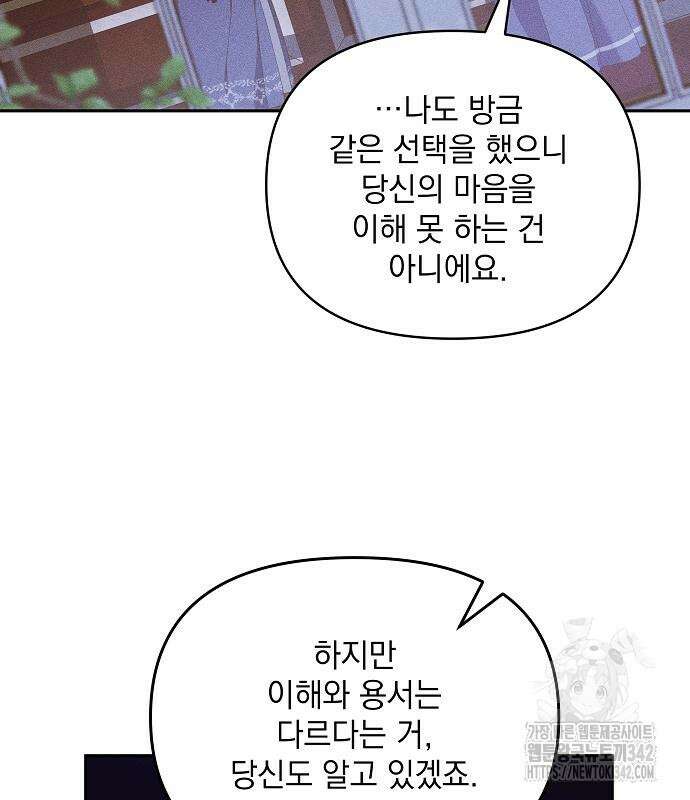 파도의 포말 44화 26