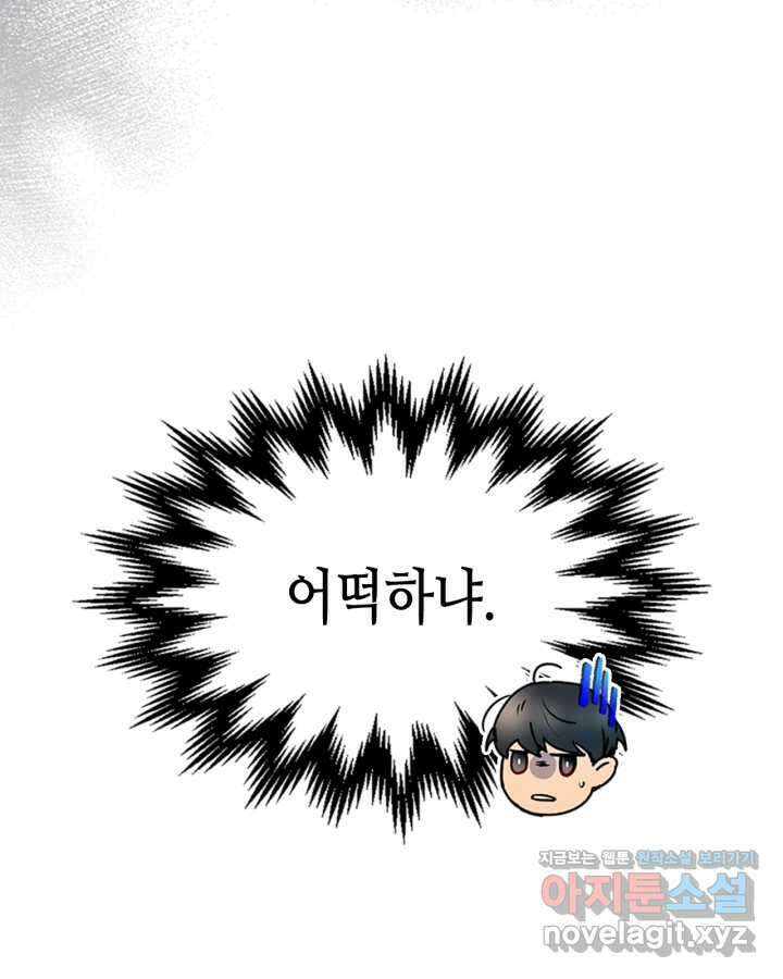신과 함께 레벨업 119화 (시즌2 마지막 화) 6
