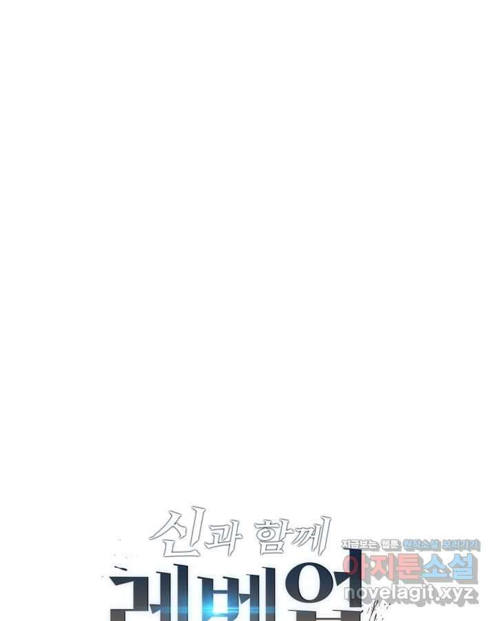 신과 함께 레벨업 119화 (시즌2 마지막 화) 7