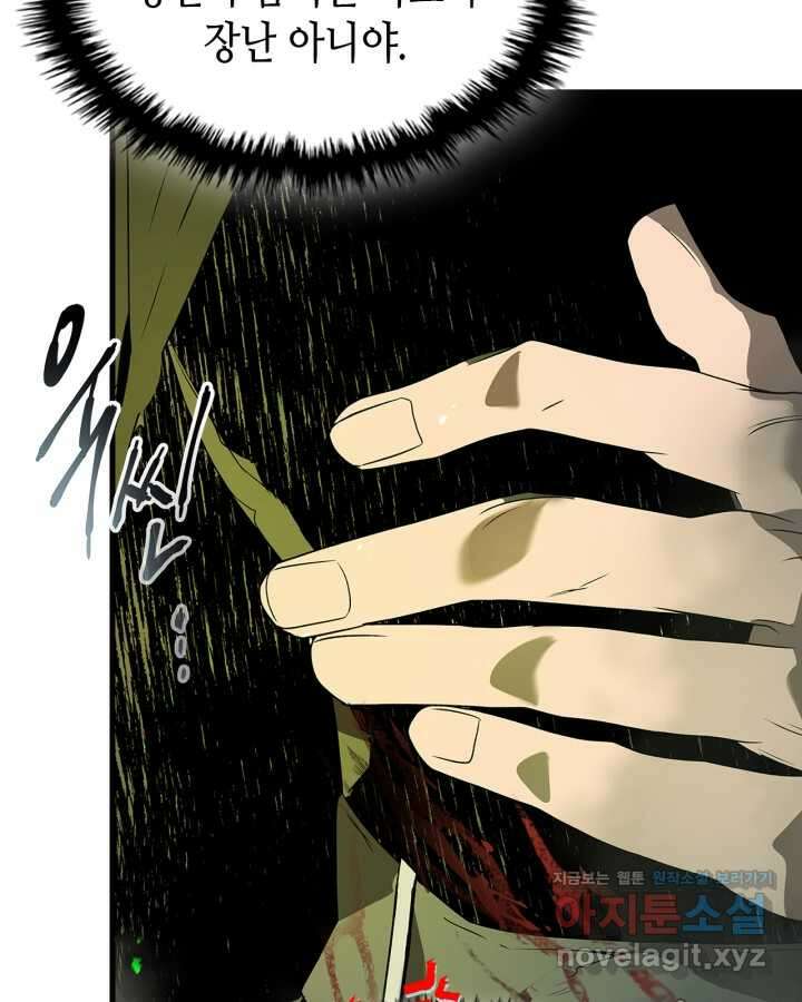 신과 함께 레벨업 119화 (시즌2 마지막 화) 24