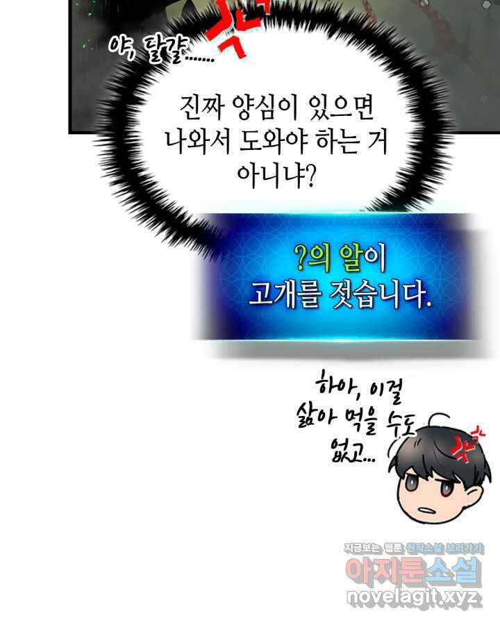신과 함께 레벨업 119화 (시즌2 마지막 화) 25