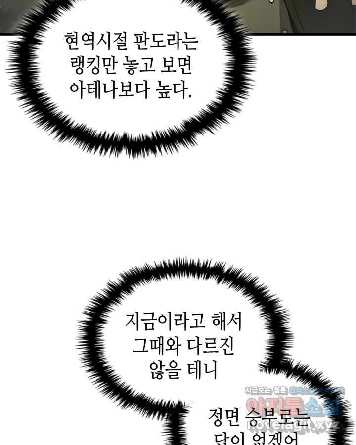신과 함께 레벨업 119화 (시즌2 마지막 화) 28