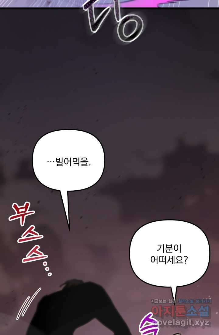 폐급인 척했던 학교생활 70화 2