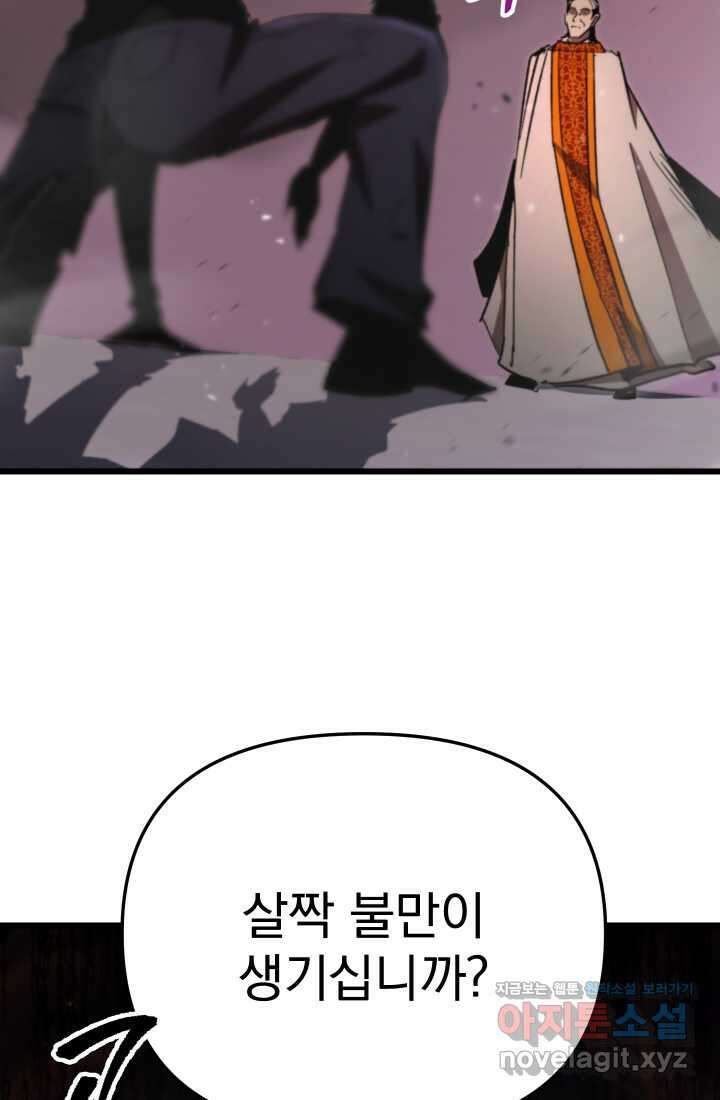 폐급인 척했던 학교생활 70화 3