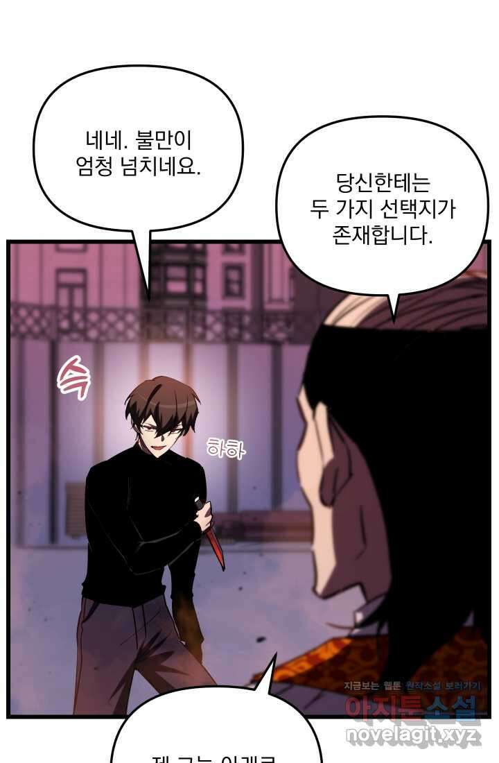 폐급인 척했던 학교생활 70화 6