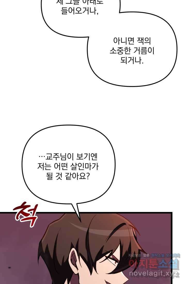 폐급인 척했던 학교생활 70화 7