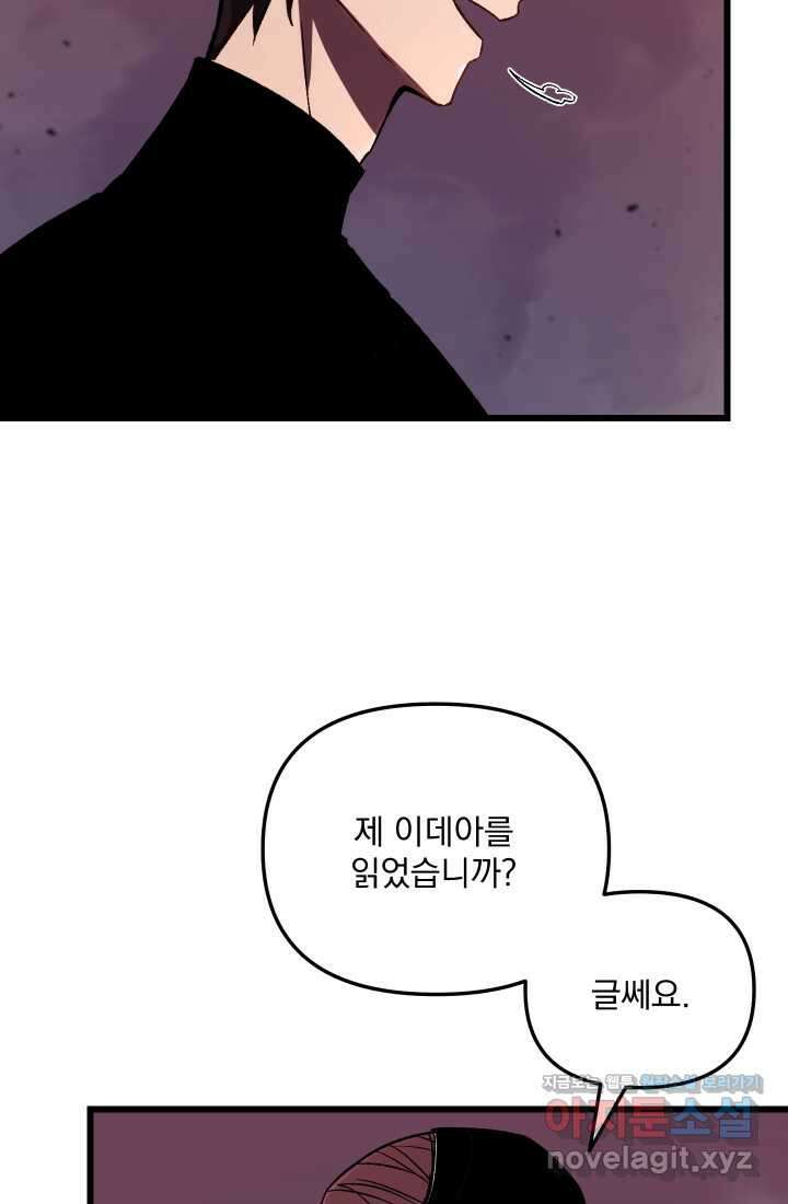 폐급인 척했던 학교생활 70화 8