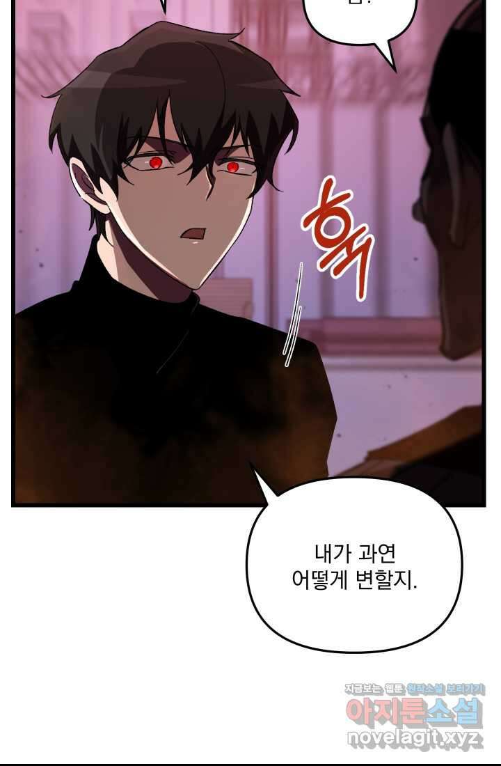 폐급인 척했던 학교생활 70화 10