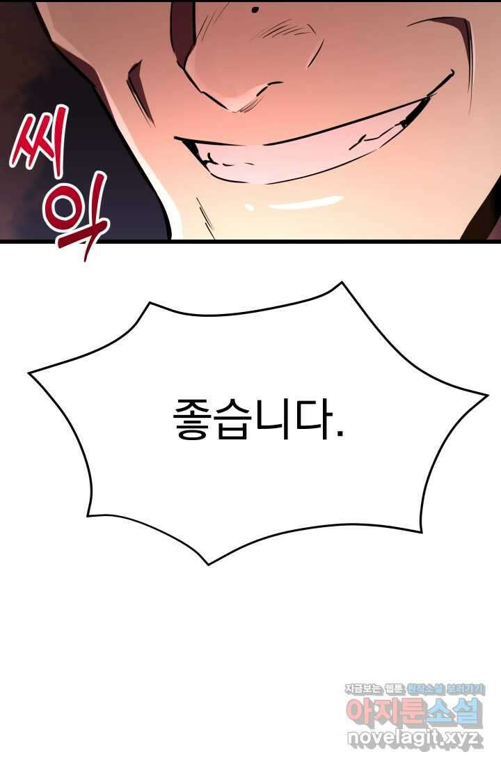 폐급인 척했던 학교생활 70화 11