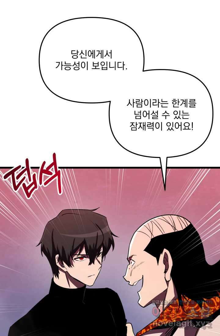 폐급인 척했던 학교생활 70화 12