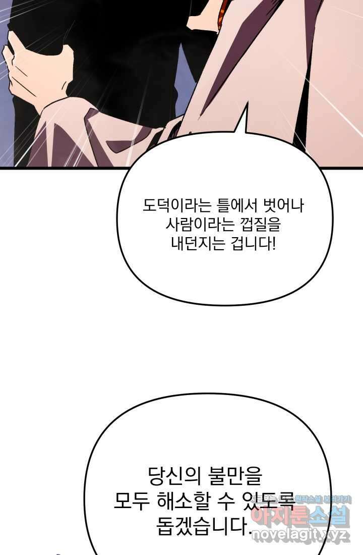 폐급인 척했던 학교생활 70화 13