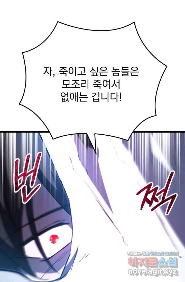 폐급인 척했던 학교생활 70화 16