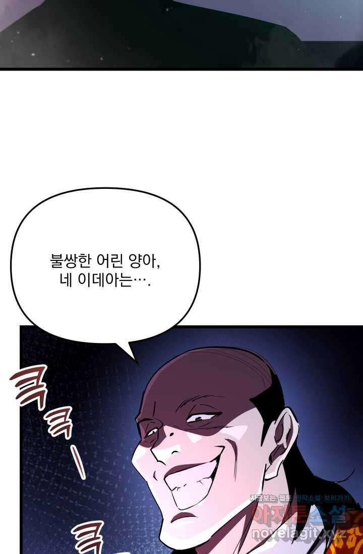 폐급인 척했던 학교생활 70화 18