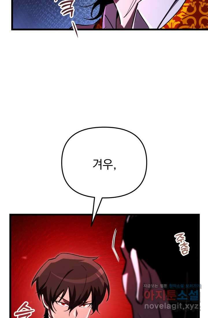 폐급인 척했던 학교생활 70화 19