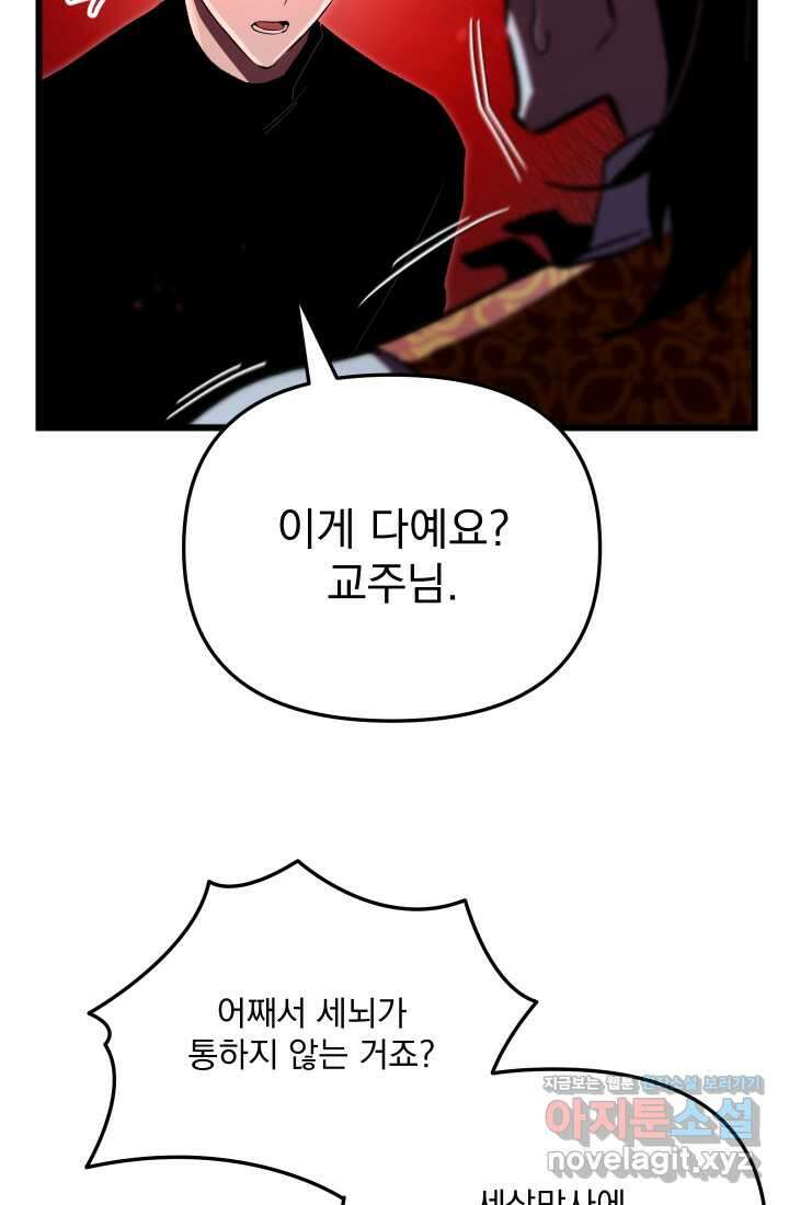 폐급인 척했던 학교생활 70화 20