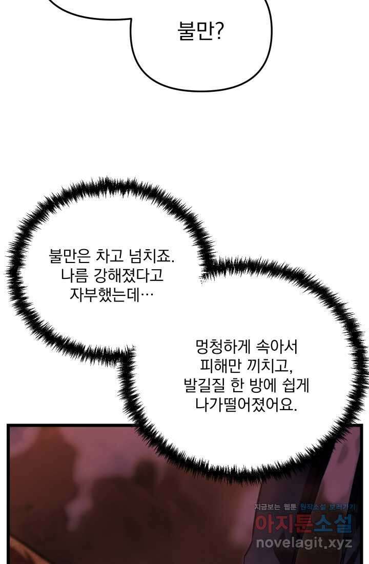 폐급인 척했던 학교생활 70화 22