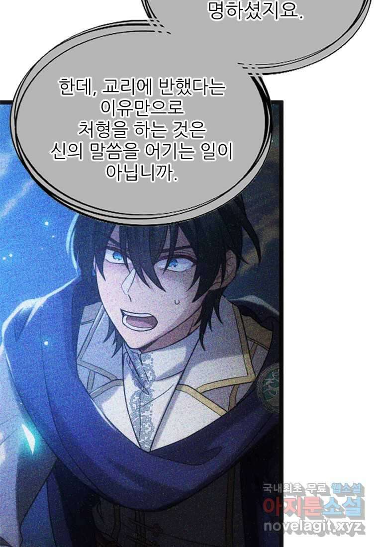 여주인공의 첫사랑을 타락시켜 버리면 044화 5
