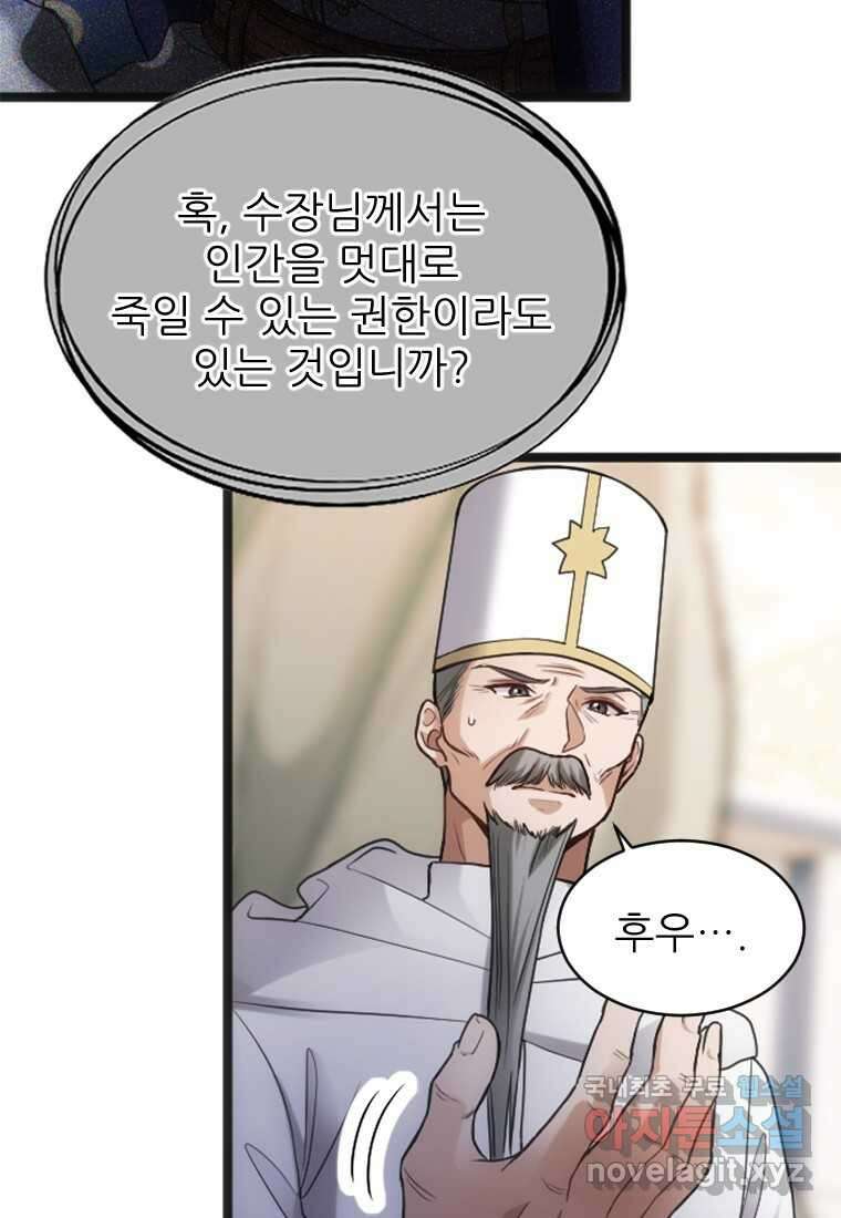 여주인공의 첫사랑을 타락시켜 버리면 044화 6