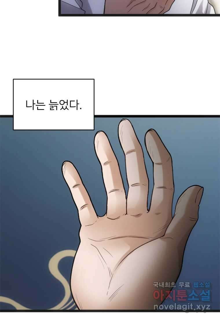 여주인공의 첫사랑을 타락시켜 버리면 044화 7