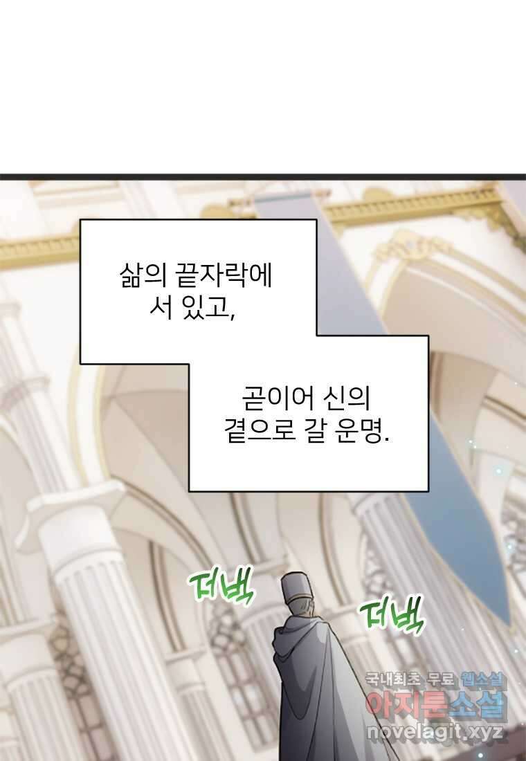 여주인공의 첫사랑을 타락시켜 버리면 044화 8