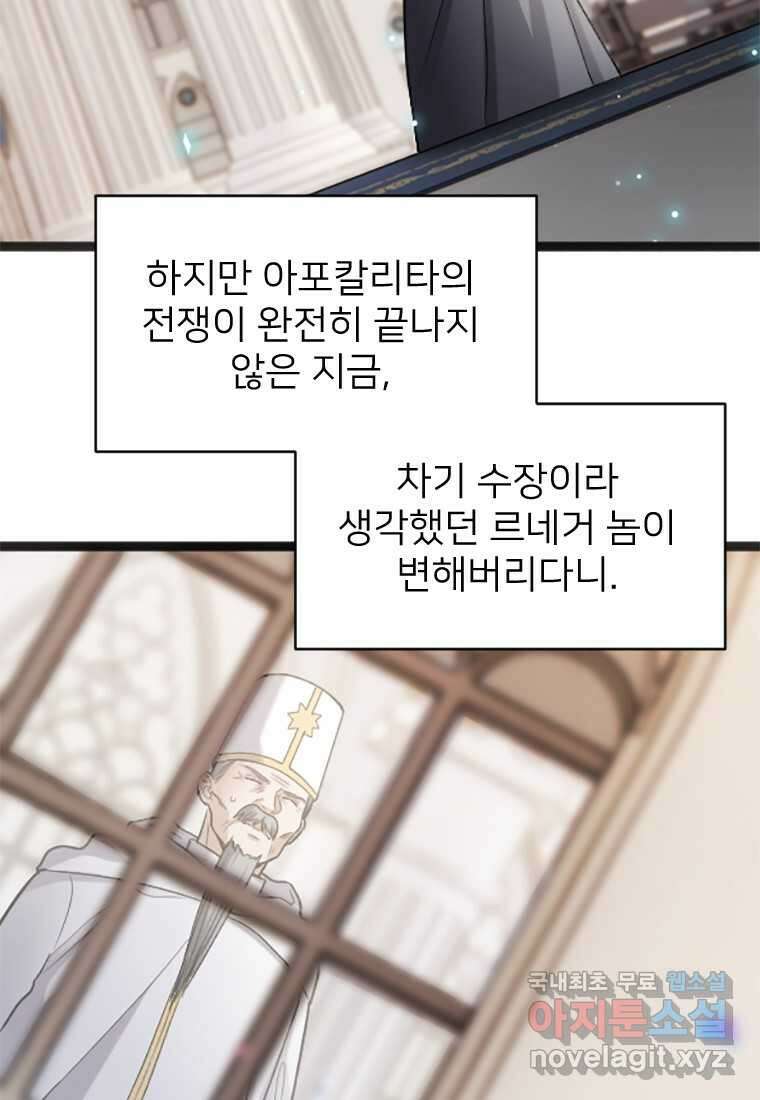 여주인공의 첫사랑을 타락시켜 버리면 044화 9
