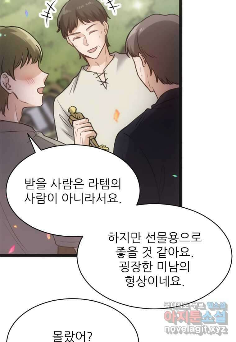 여주인공의 첫사랑을 타락시켜 버리면 044화 12